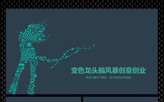 框架完整的创业计划书商业融资计划书缩略图