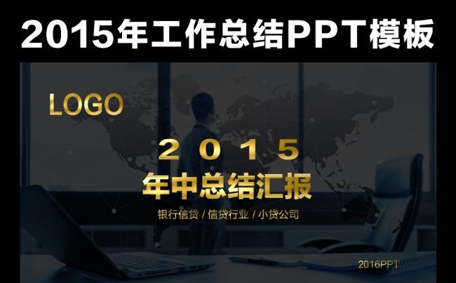 金融行业年终工作总结汇报动态PPT缩略图