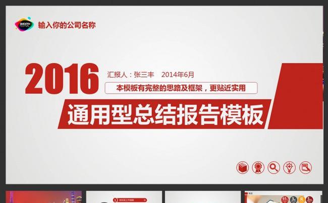 2016年猴年工作总计PPT缩略图
