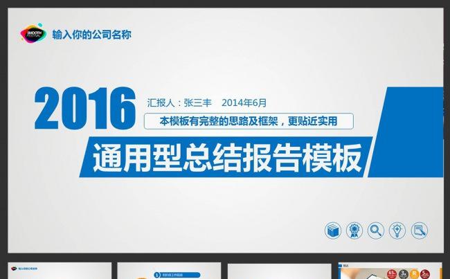 2016猴年总计PPT模板下载缩略图