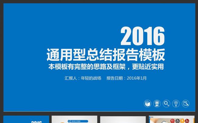 2016猴年工作汇报总结年终总结PPT模板下载缩略图