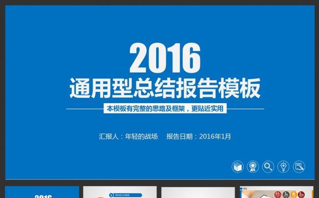 2016猴年工作汇报总结年终总结PPT模板下载缩略图