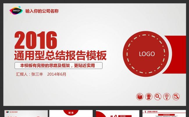 2016工作总结汇报PPT模板模板下载缩略图