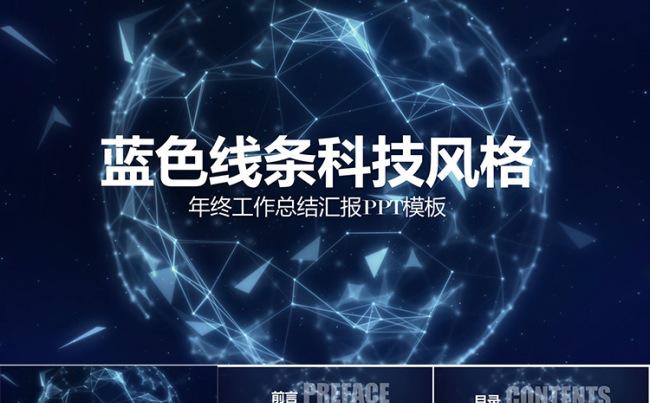 【酷炫片头】大气细线IOS精品总结汇报类PPT模板缩略图