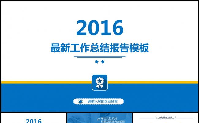 蓝色大气商务工作总结汇报PPT模板缩略图