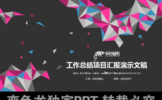 创意企业公司产品介绍公司形象PPT模板缩略图