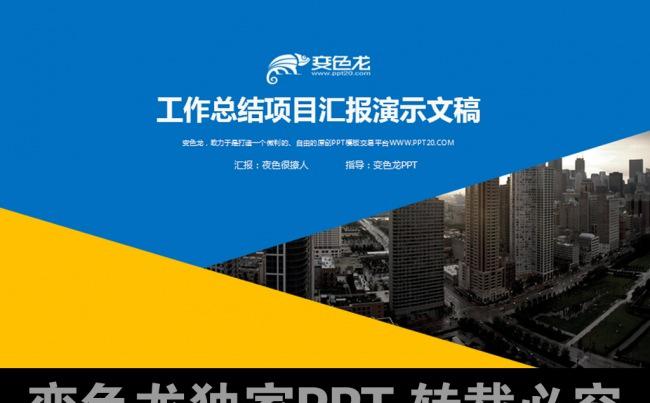 蓝色企业公司产品介绍公司形象PPT缩略图