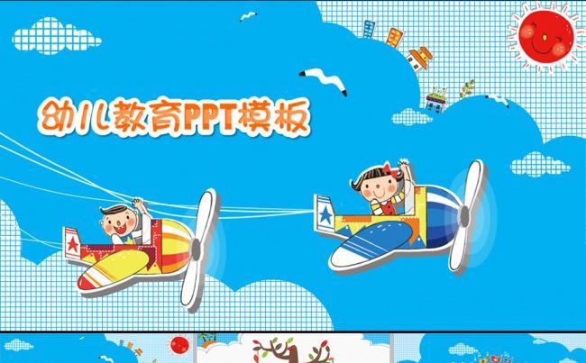 幼儿园可爱卡通儿童幼儿教育PPT模板缩略图