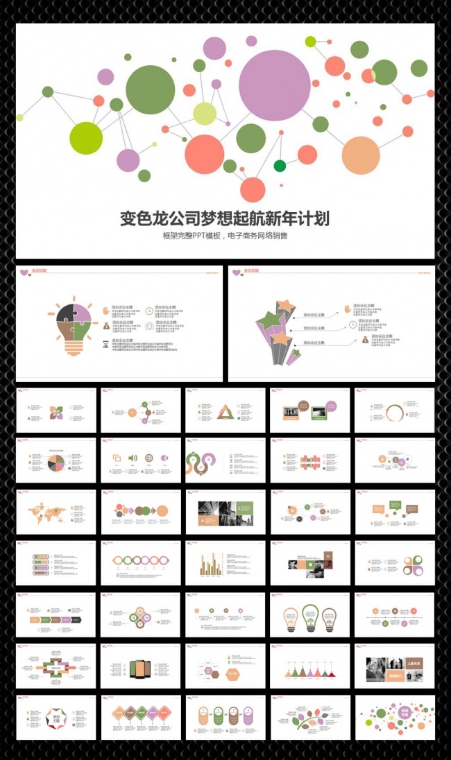 【飞哥PPT】2016梦想起航2015新年工作计划总结PPT