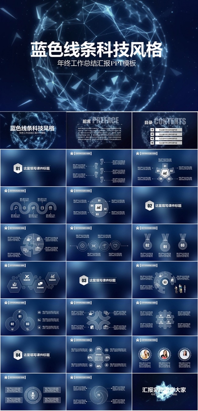 【酷炫片头】大气细线IOS精品总结汇报类PPT模板