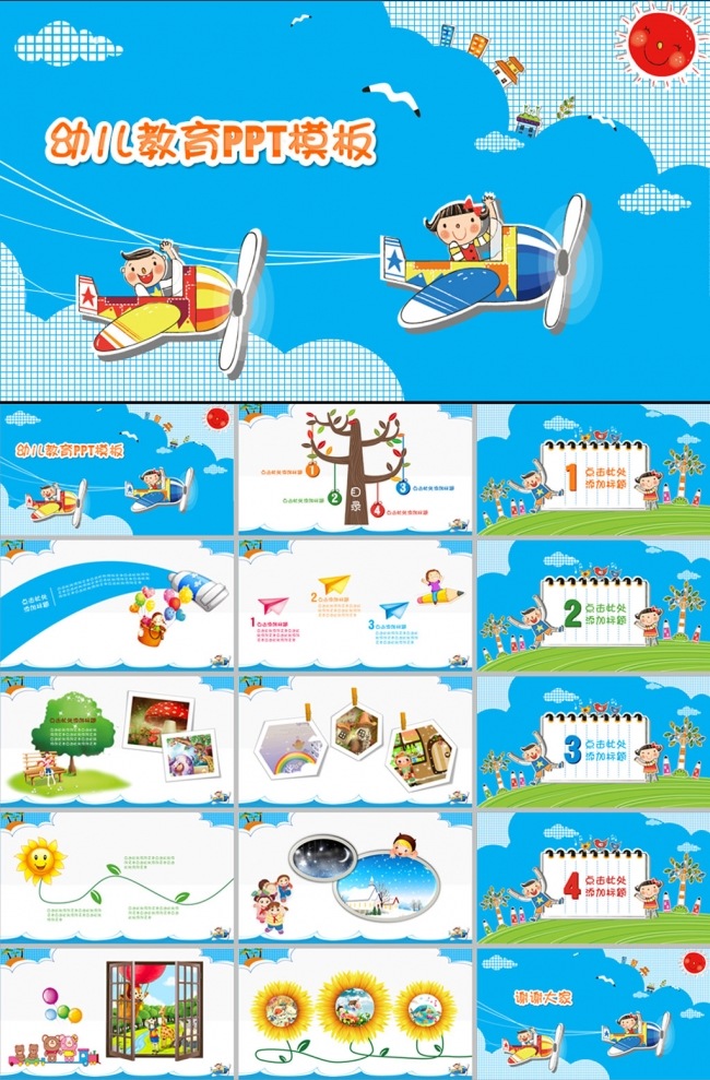 幼儿园可爱卡通儿童幼儿教育PPT模板