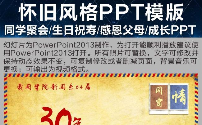 邮票风格怀旧同学会开场电子相册缩略图