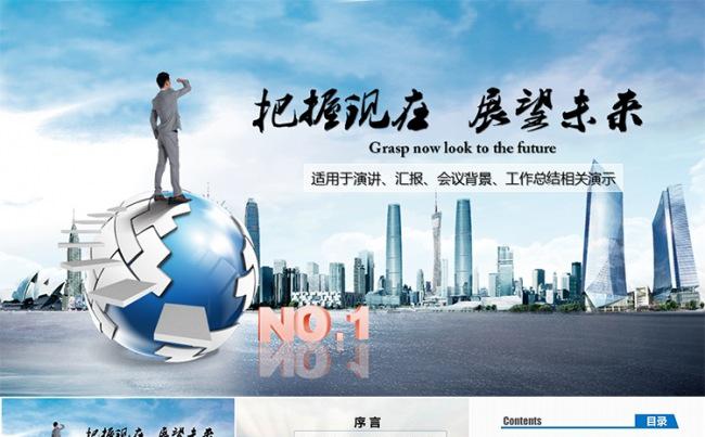 大气高端企业文化总结汇报类PPT模板缩略图