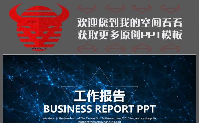 震撼星空主题商务工作报告PPT缩略图