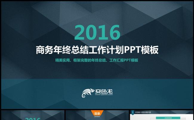 2016沉稳大气工作总结汇报PPT模板缩略图