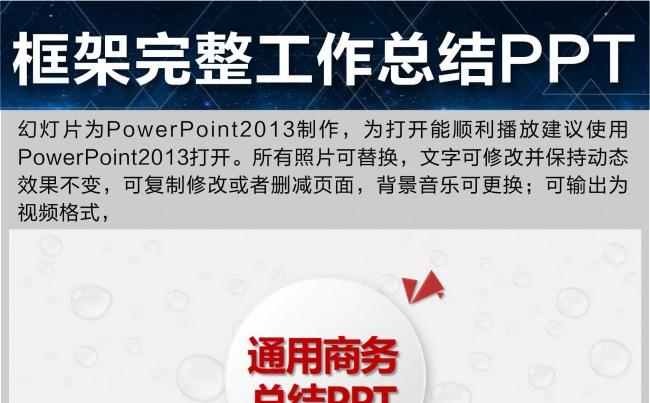 最新动态年终总结PPT模版缩略图