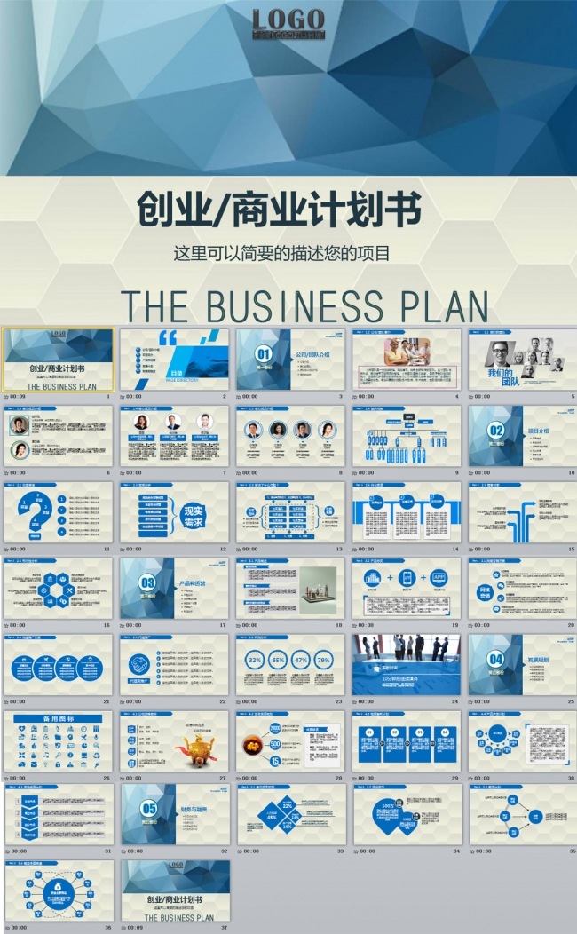 蓝色时尚的商业创业融资计划书PPT