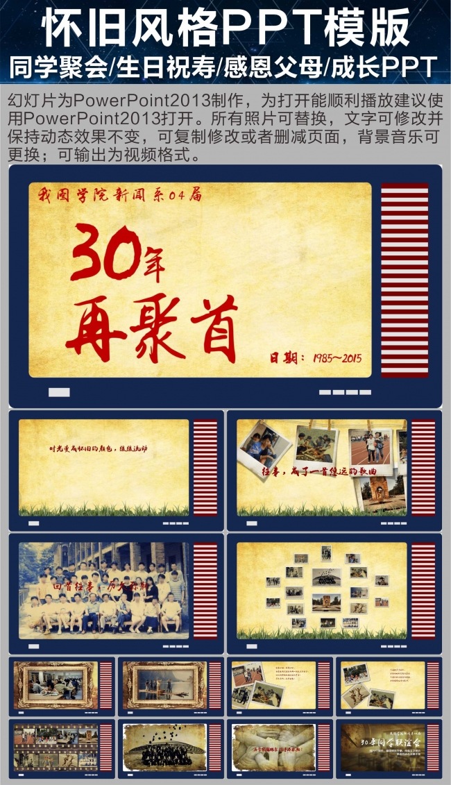 老电视机演绎怀旧风格PPT