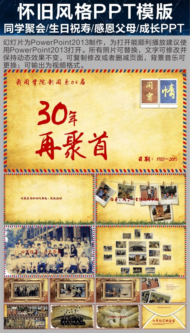 邮票风格怀旧同学会开场电子相册