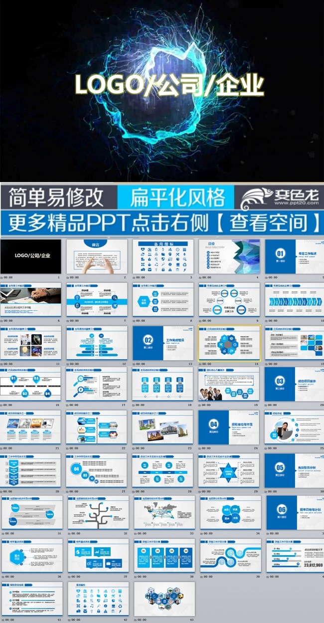 震撼视频开场2016年终总结工作汇报PPT