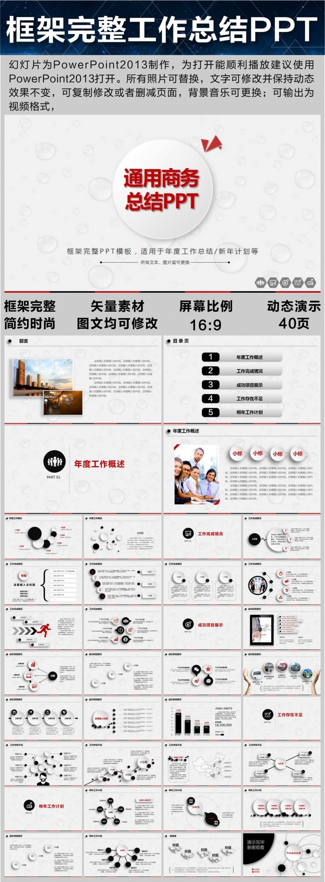 最新动态年终总结PPT模版