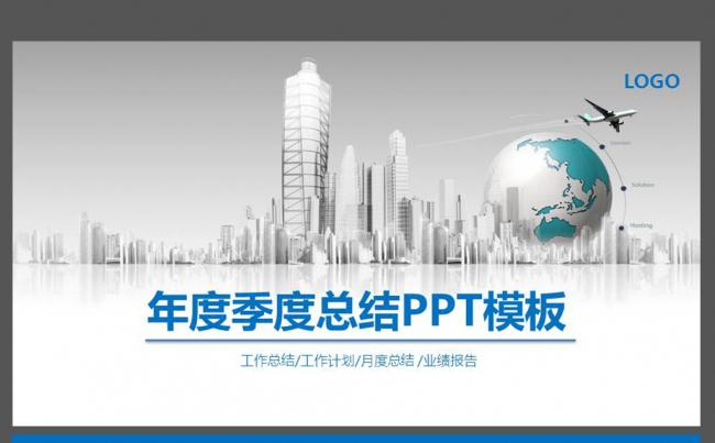 2016猴年年度季度总结月度工作总结PPT模板缩略图