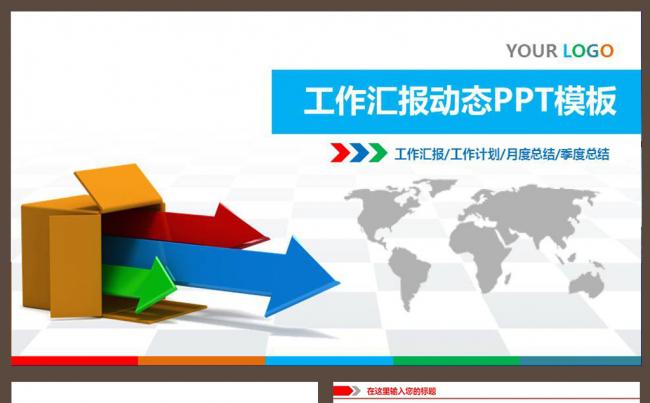 多彩工作普及PPT模板模板下载缩略图