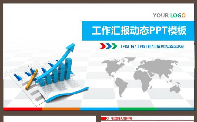 大气多彩商务通用背景PPT模板下载模板缩略图