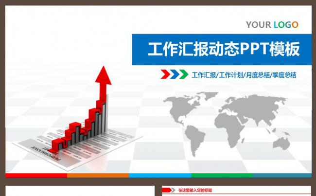 2016年终总结新年计划PPT模板缩略图