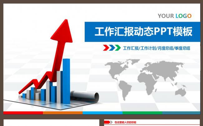 框架完整的总结汇报工作计划动态PPT模板下载缩略图