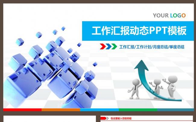 框架完整总结汇报工作计划动态PPT模板下载缩略图