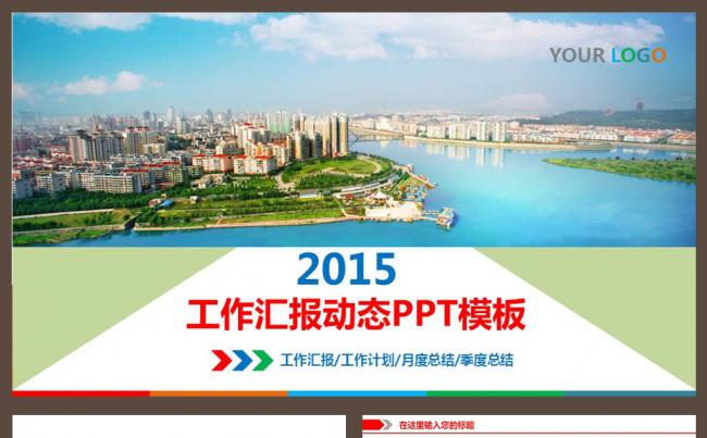 城市建筑房地产工作总结报告动态PPT模板缩略图