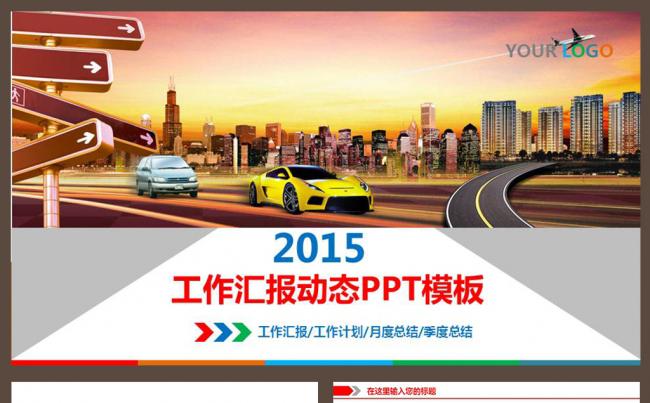 动态中国公路处PPT交通道路养护模板缩略图