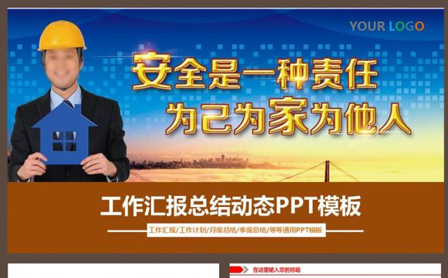 安全生产安全第一珍惜生命监督检查PPT模板缩略图