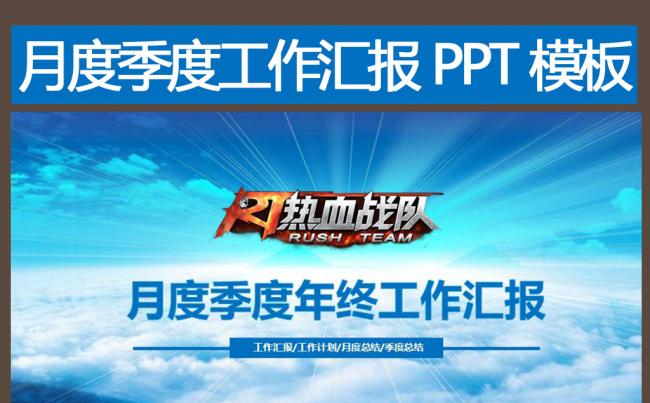 蓝色商务通用背景PPT模板下载缩略图