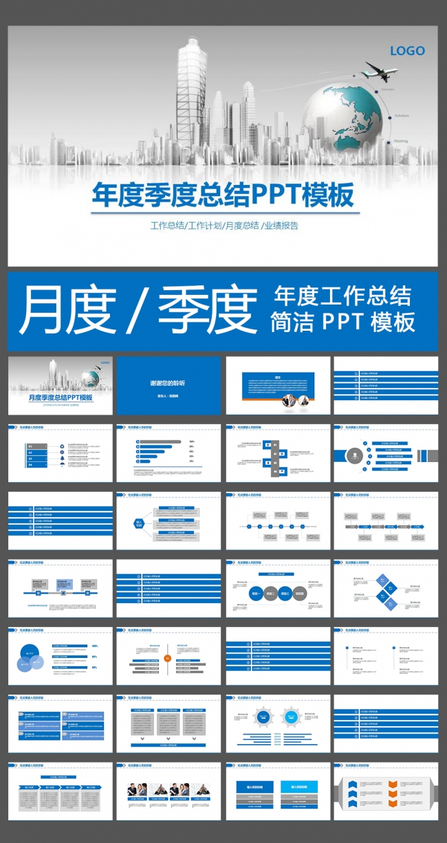 2016猴年年度季度总结月度工作总结PPT模板