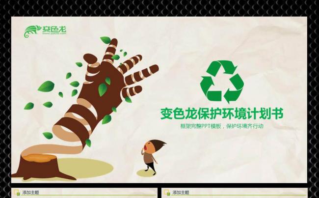 保护环境公益活动缩略图