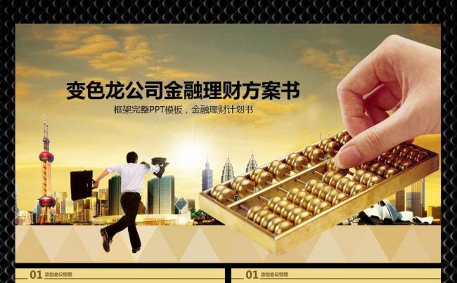金色商业计划书融资报告缩略图