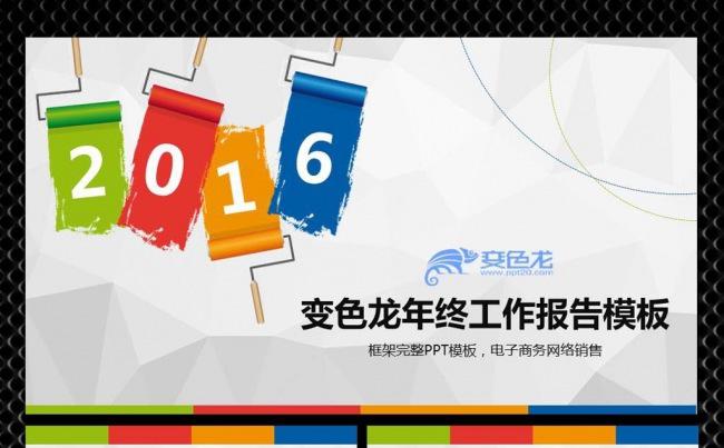 【飞哥PPT】2015年终总结2016新年计划ppt缩略图