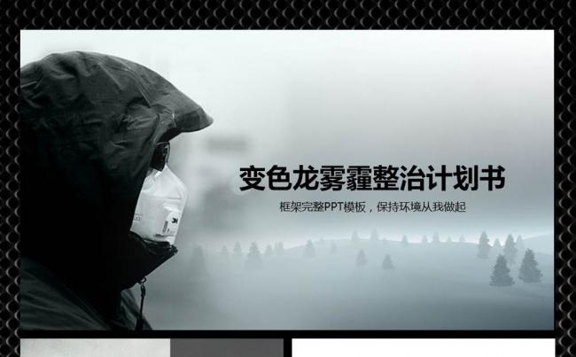 雾霾动态PPT缩略图