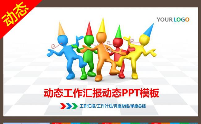 工作汇报工作总结年终总结PPT模板缩略图