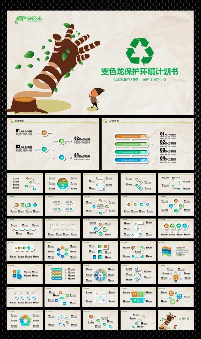 保护环境公益活动