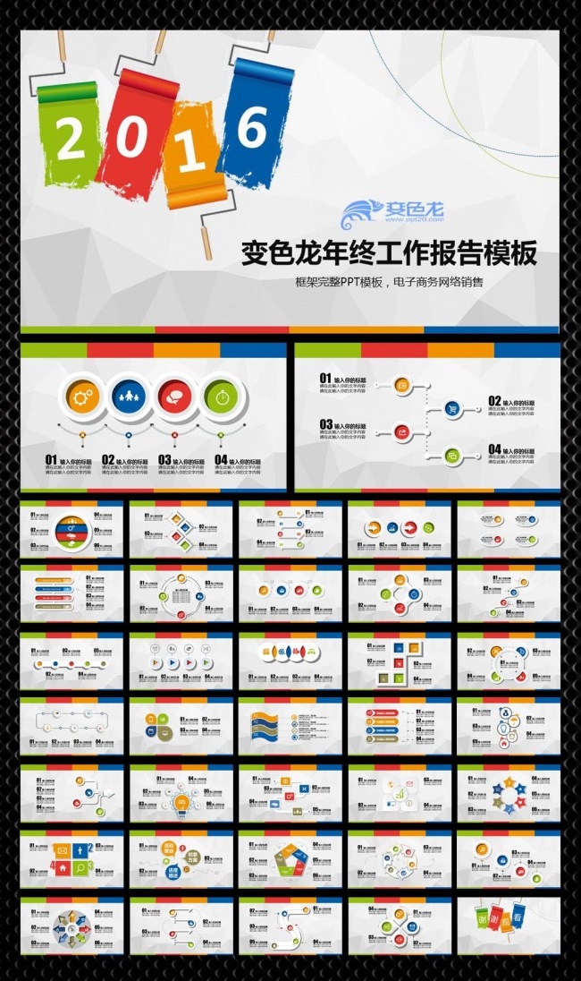 【飞哥PPT】2015年终总结2016新年计划ppt