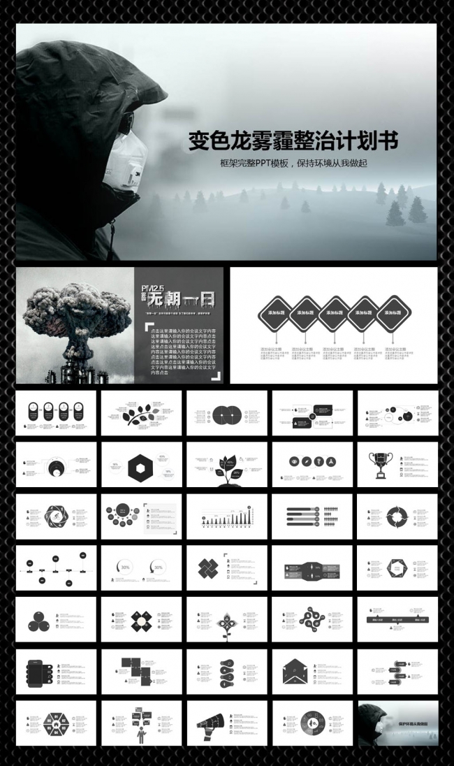雾霾动态PPT