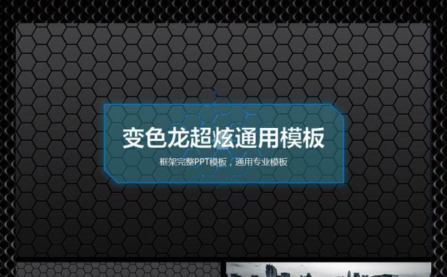 【飞哥PPT】蓝色科技PPT超炫精彩缩略图