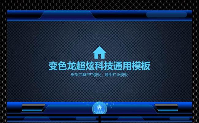 蓝色科技商务触摸屏缩略图
