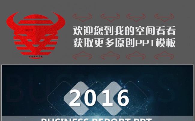 震撼星空主题商务报告通用动态PPT2缩略图