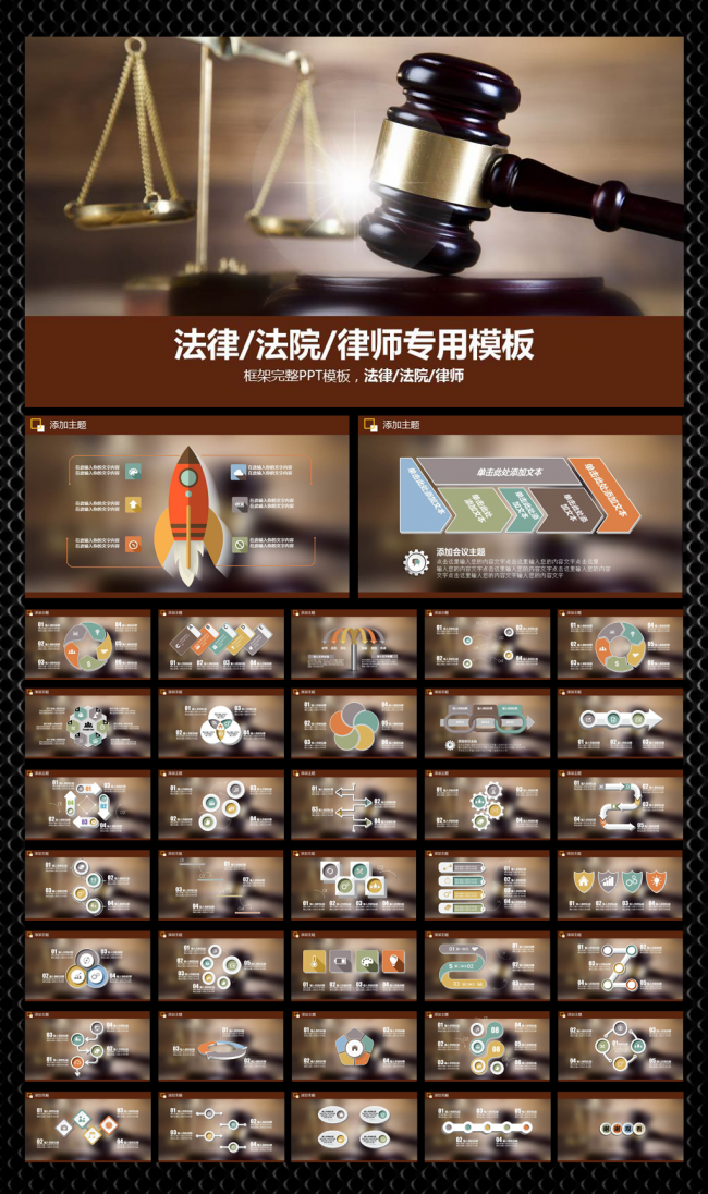 【飞哥PPT】法律服务律师事务所法律法院