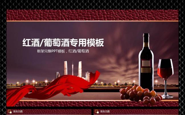 红酒PPT缩略图