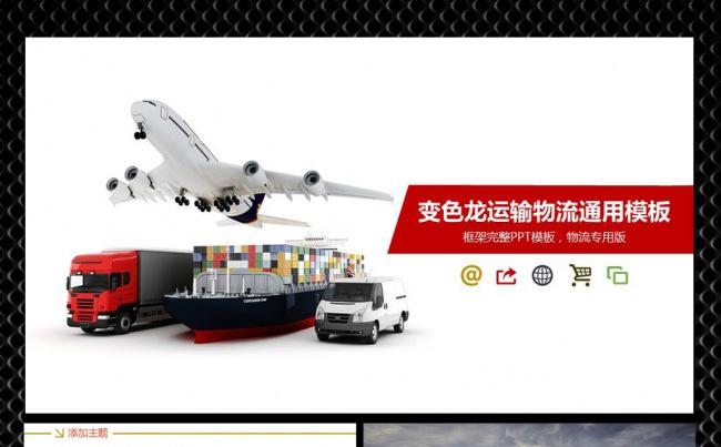 物流货运公路运输贸易快递PPT缩略图
